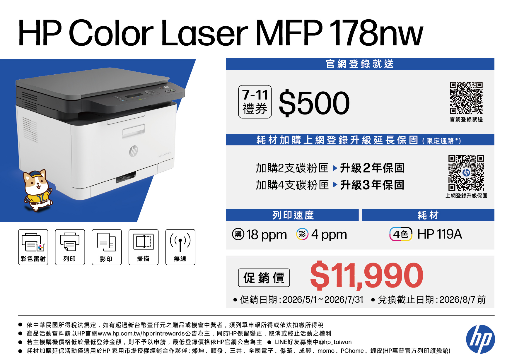 HP Color Laser nw 178nw_SP